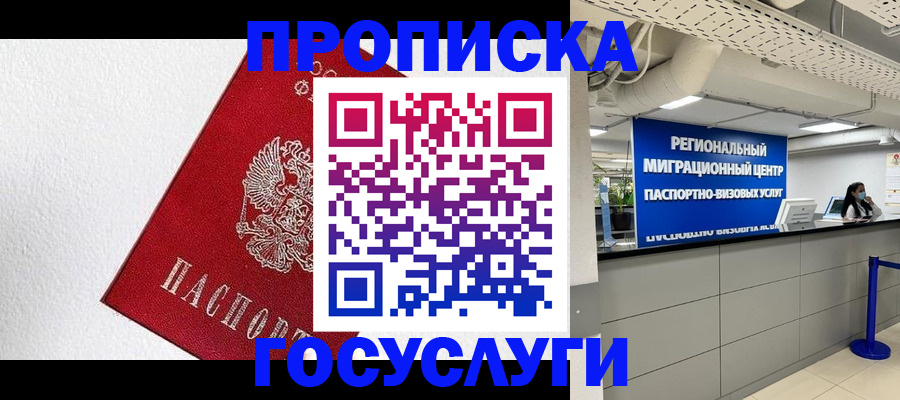 прописка 2025 в Еманжелинске