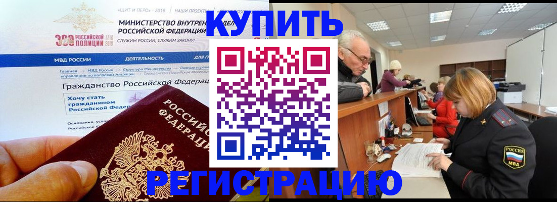 прописка гарантия в Еманжелинске