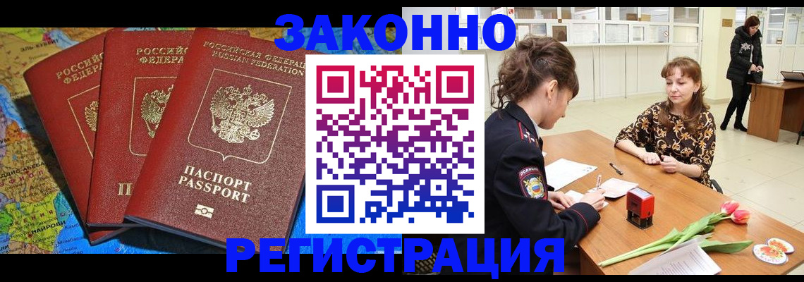 временная регистрация в Еманжелинске